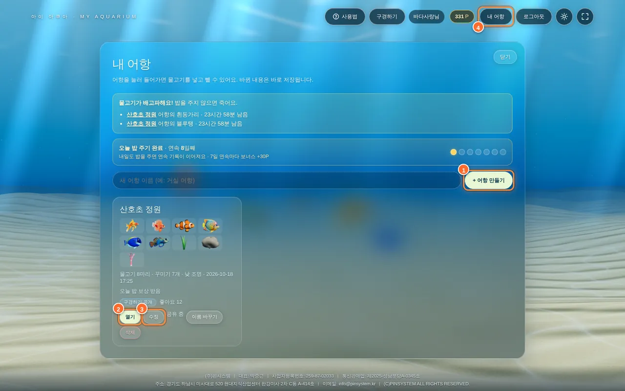 내 어항 목록