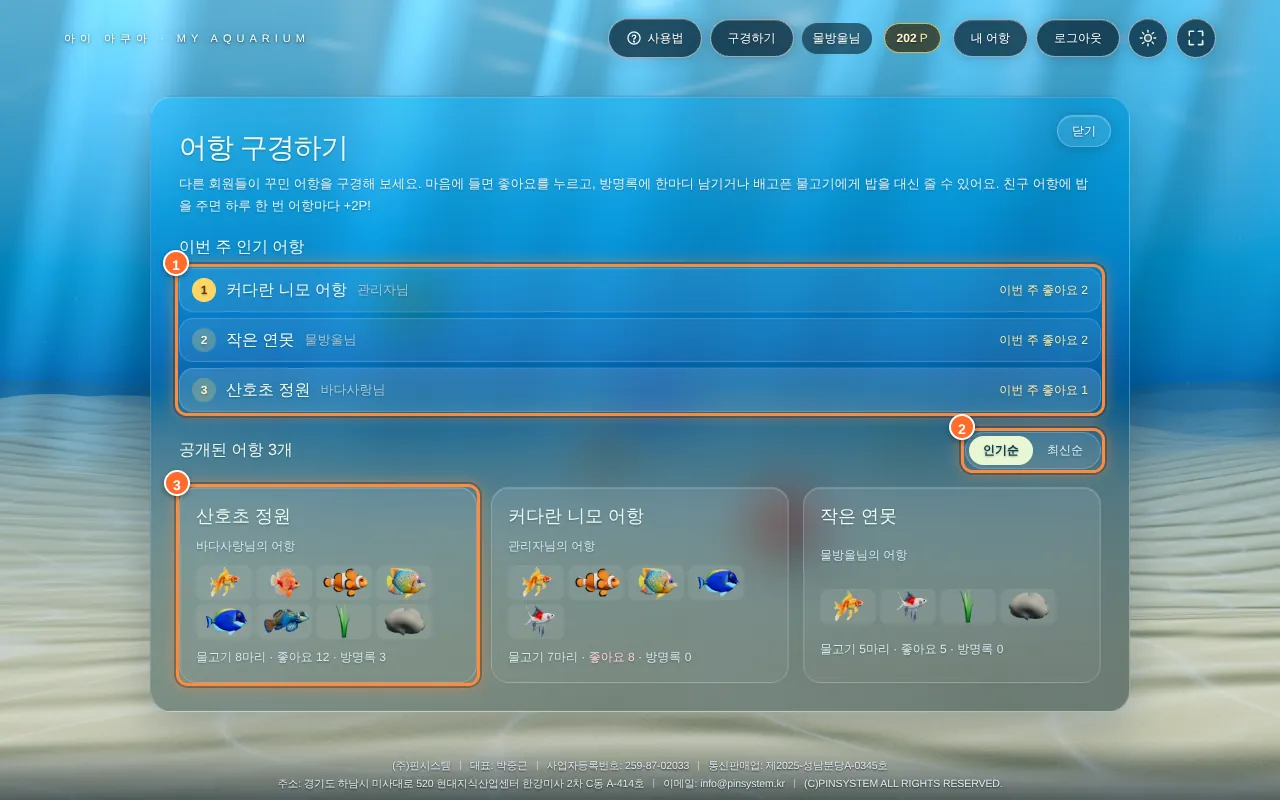 어항 구경하기