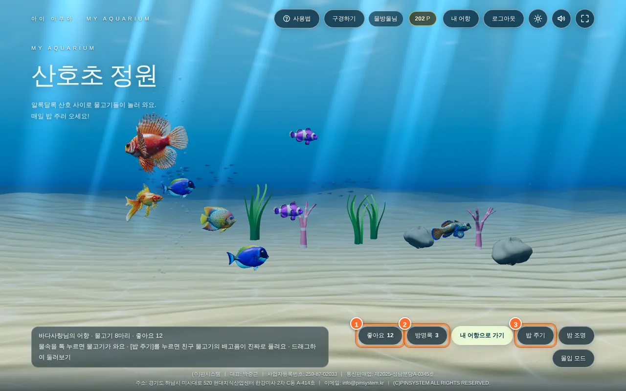 친구 어항 구경