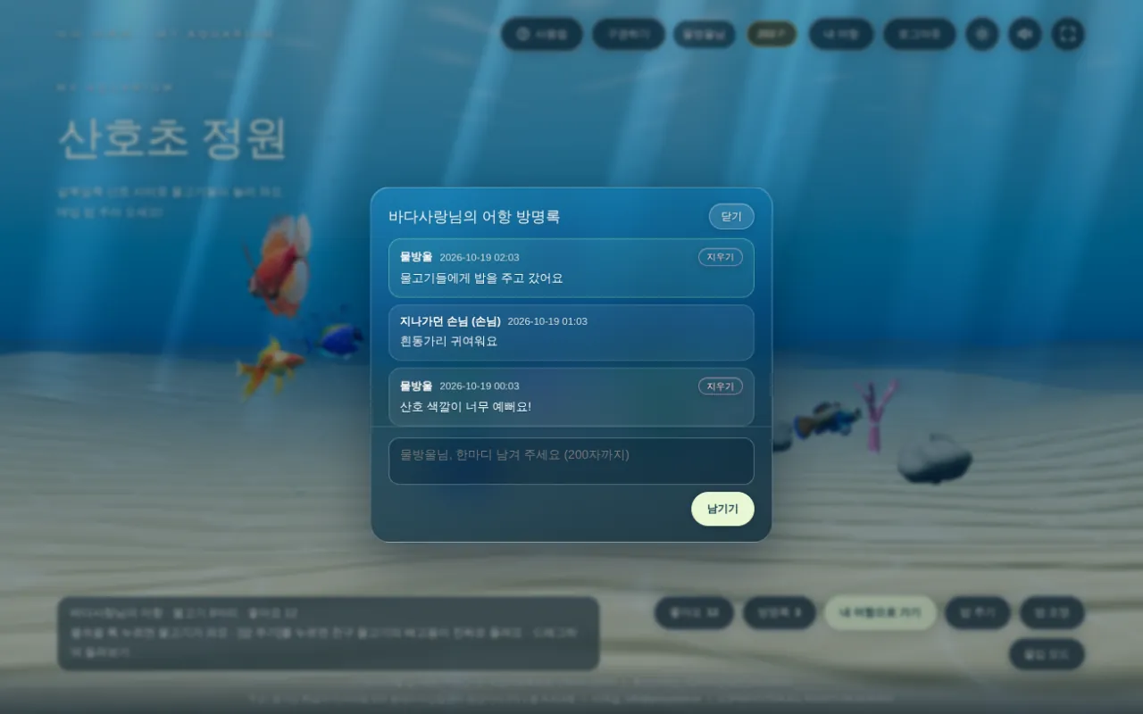 방명록